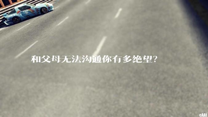 和父母无法沟通你有多绝望？