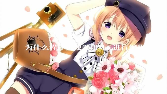 为什么程序员独爱用Mac进行编程？
